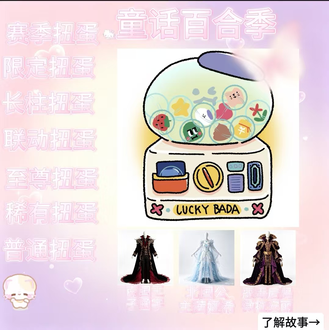 扭蛋界面