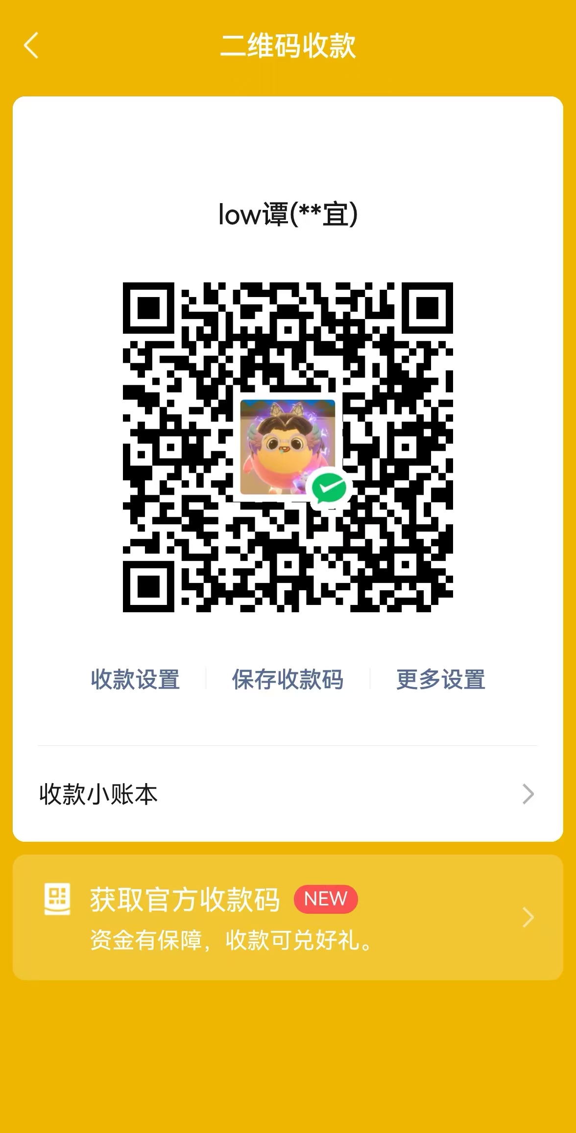 充值特权二维码收款画面